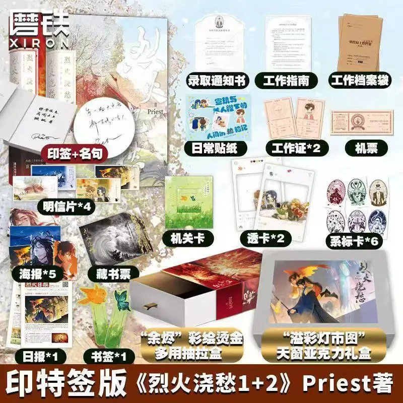 

Lie Huo Jiao Chou Official Novel Sheng Ling yuan, Xuan Ji Youth Literature Chinese Romance BL Fiction Book