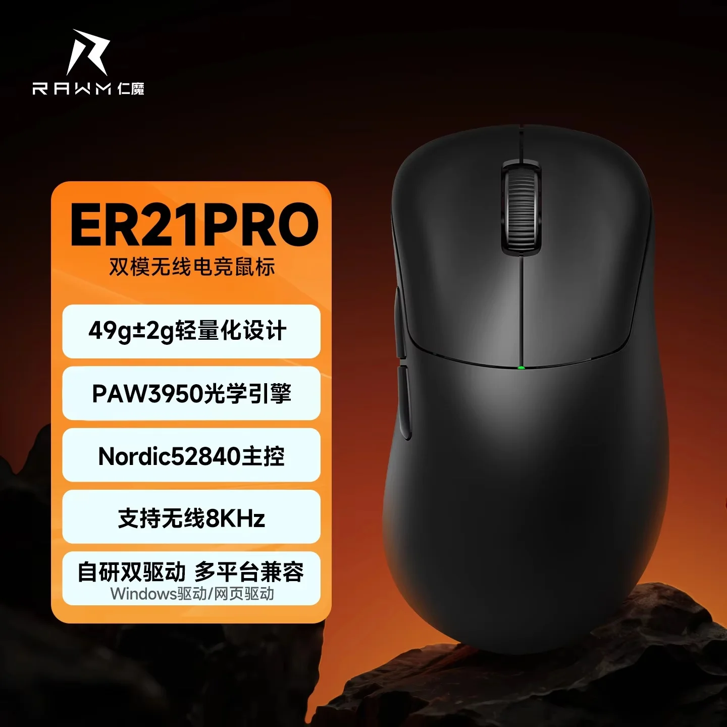 Rawm Er21 Pro Wired Gaming Mouse 2-Mode 2.4g 8k Polling Rate