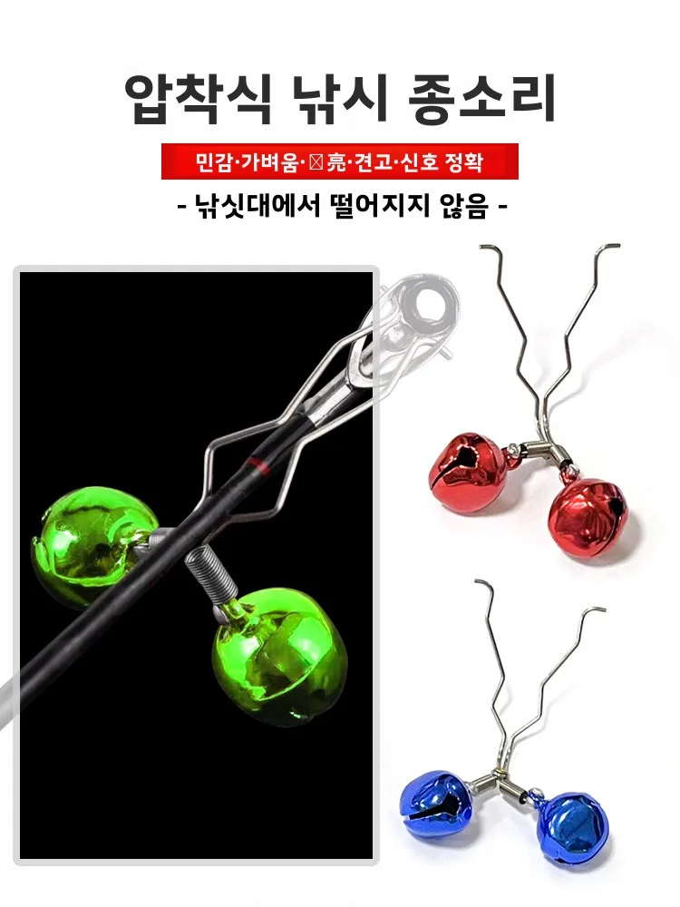 바다 낚싯대용 고감도 낚시벨 알람, 낚싯대 분실 방지 알람벨 액세서리, 바다 낚..