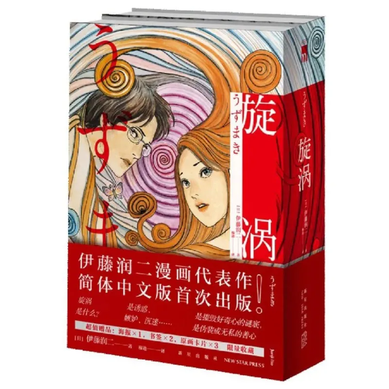 New Hot 2 Libri Vortex Uzumaki Junji Ito Comic Book Volume 1 + 2 Japanese Tomie Horror Manga Anime Books Edizione Cinese Libros