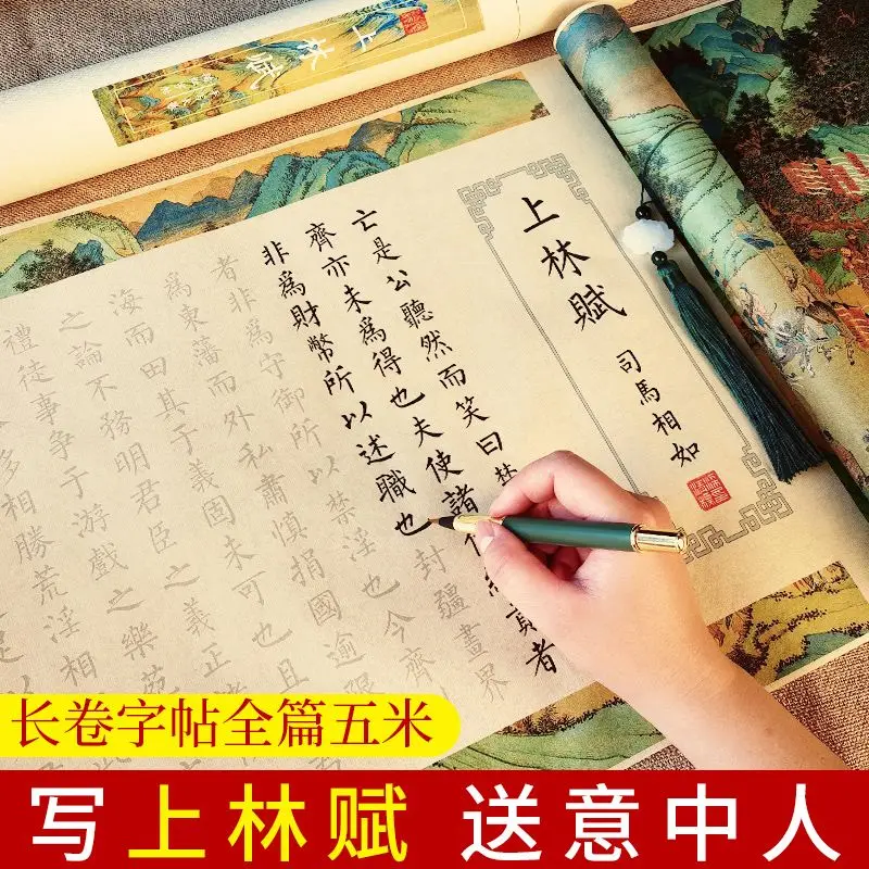 Shanglin Fu is a Long Scroll, the Whole Five-meter Gift Brush Copying the Word Sticker Rice Paper chinese calligraphy copybook beginner heart sutra seal script practice copy papier half rice xuan paper long scroll papel arroz