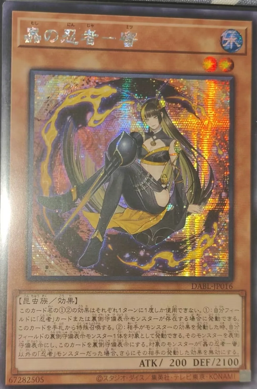 

Duel Master Mitsu the Insect Ninja - Secret Rare DABL-JP016 Darkwing Blast - YuGiOh Japanese Collection Card