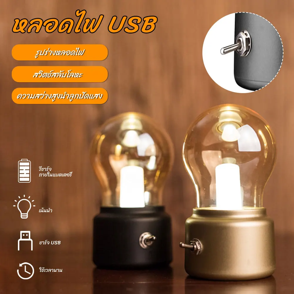 Retro lampada di lampadina, USB ricaricabile LED Night Light Mini