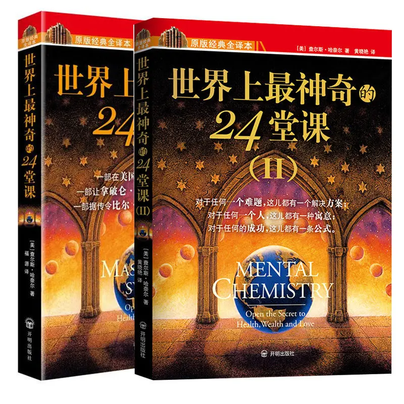 

Самые Удивительные в мире 24 урока 1 + 2 Классическая вдохновляющая философия психология самореализации учебные книги