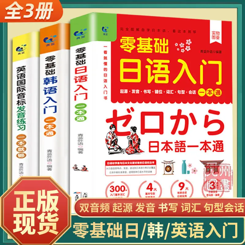 

Zero basic Japanese and Korean introduction to self-study Books