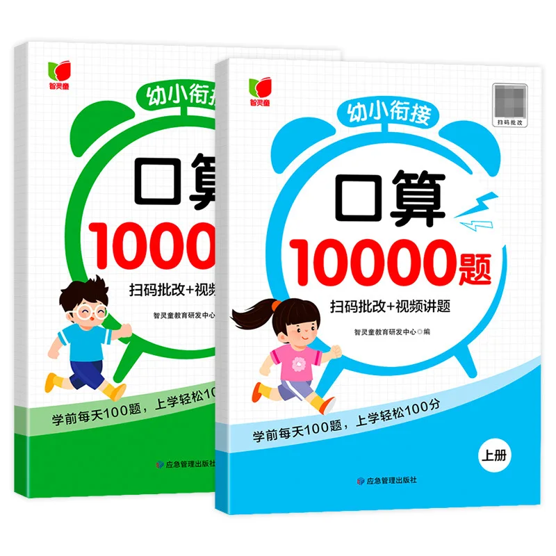 

10000 Mental Arithmetic Questions for The Transition From Kindergarten To Primary School