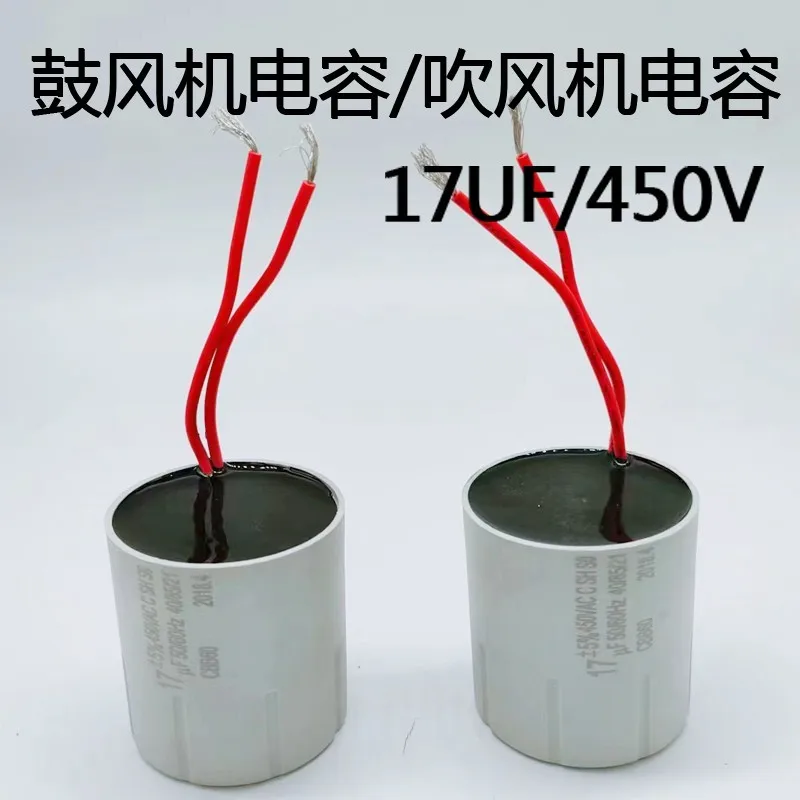 ǳ 뷮 17UF  뷮, 450 V  巳 ǳ ĳн ׼,  뷮 ̾
