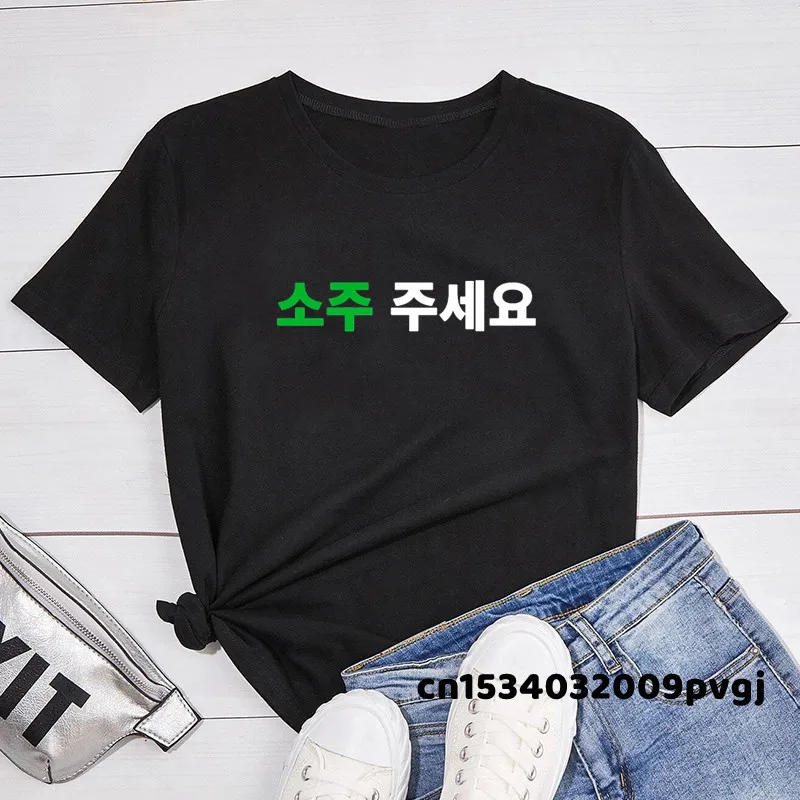 Могу ли я получить Soju в корейском футболке с буквенным принтом Soju Juseyo Kdrama, Корейская Футболка Kpop, забавная Сеул, Пусан, Мерч футболка