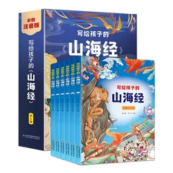 6 books The Book Of Mountains And Seas Written For Children Children'S Extracurricular Reading History Books