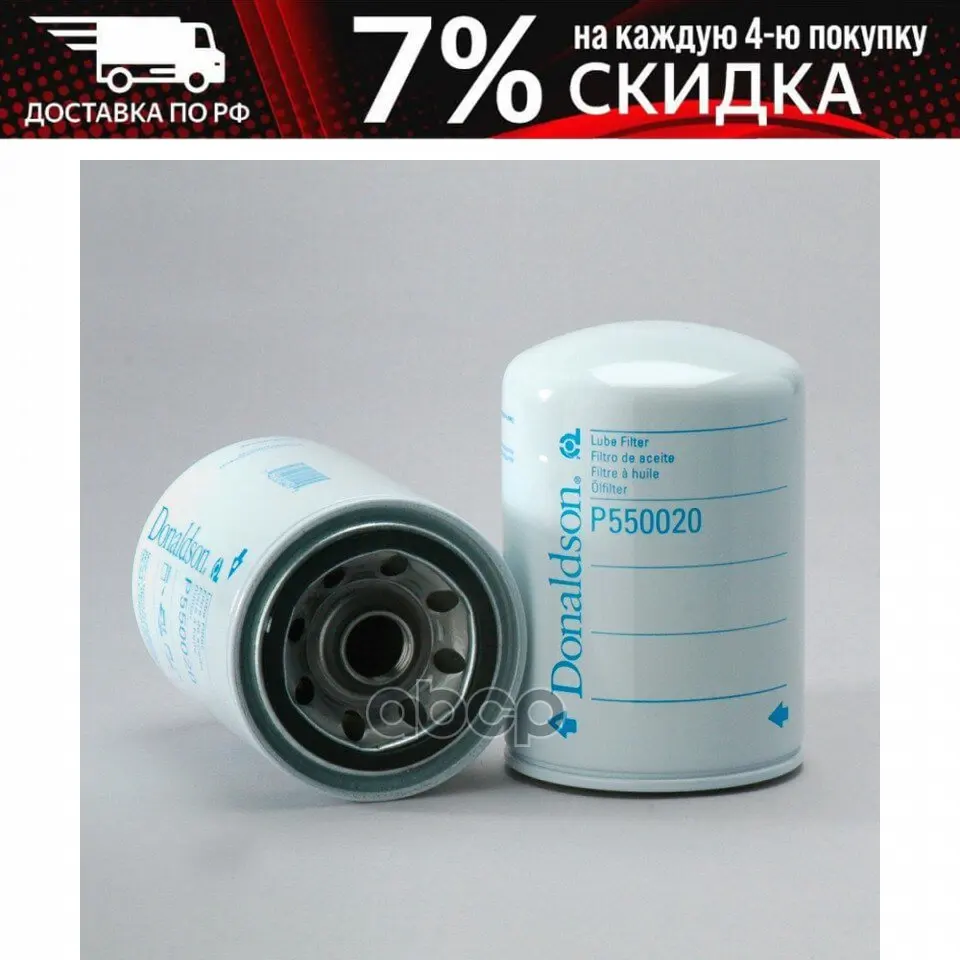P550020 _ oil filter! Donaldson item No. | Автомобили и мотоциклы