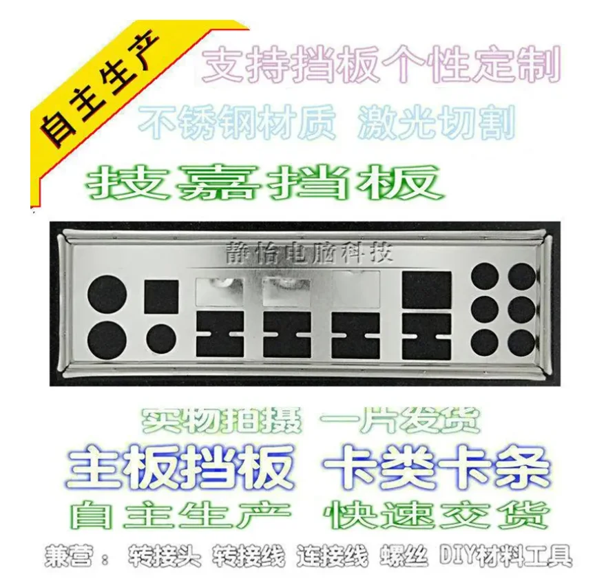 

IO I/O Shield Back Plate BackPlate Blende Bracket For GIGABYTE GA-P35-DS3 GA-MA790XT-UD4P