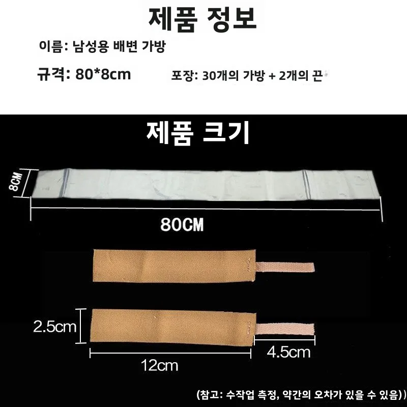 일회용 두꺼운 소변 수집 백, 노인 요실금용 편리한 침상용 냄새 방지 가방, 가정 건강 관리용