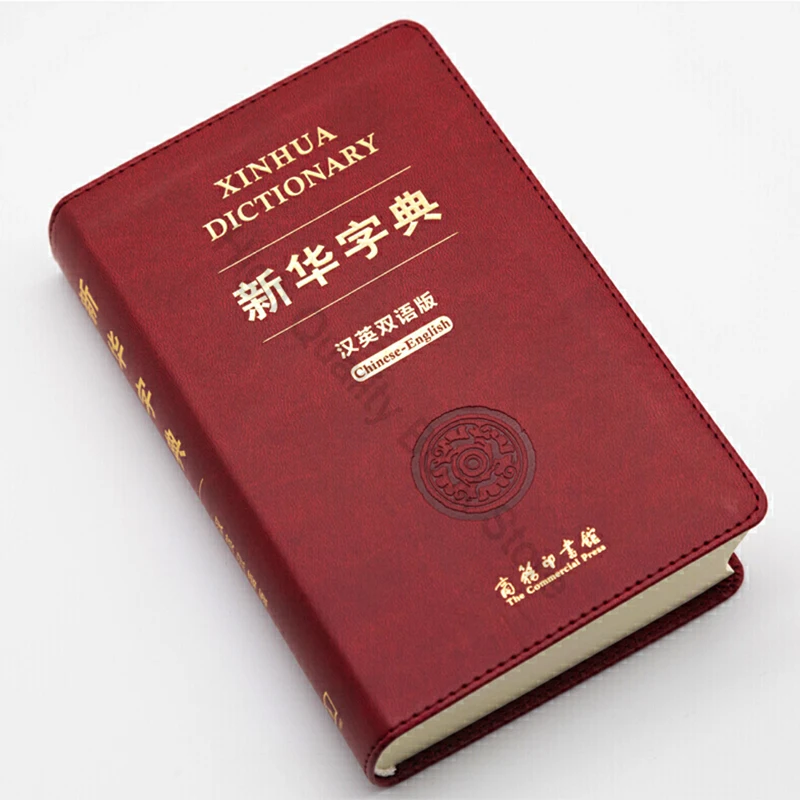 2021 XinHua Dictionary Chinese-English Version Faux Leather
