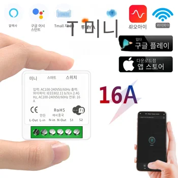 Tuya 16A 미니 Wifi 스마트 스위치 DIY 2 웨이 제어 릴레이 타이머 스마트 라이프 Alexa Google 홈 Yandex 앨리스