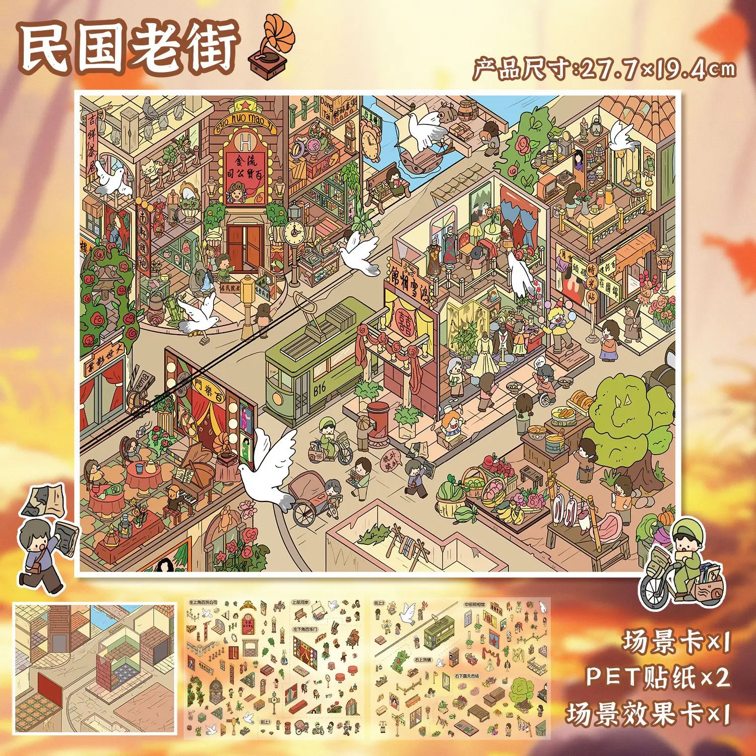 귀여운 활기찬 골목 3D 레트로 거리 풍경 스티커 DIY 포켓 캐빈 장면 축제 선물 ?