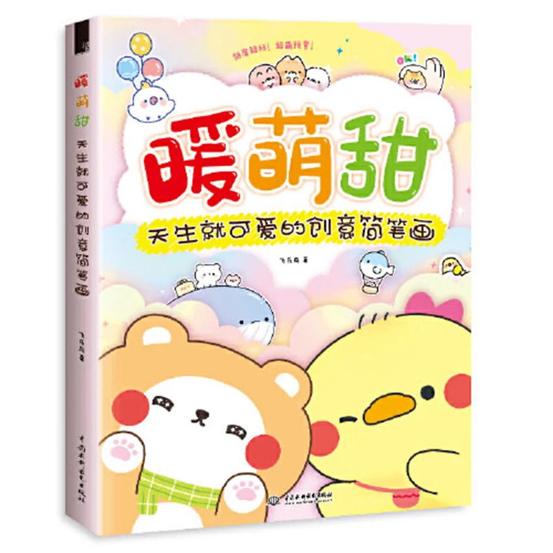 

Zero Basic Sketch Painting Technique Book Cute and Sweet Creative Simple Strokes Book Cartoon Rabbit Food Plant
