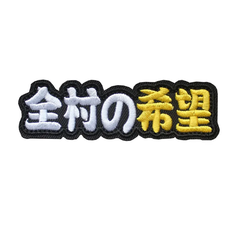 Outdoor-Taschenzubehör, kreative Qualität, Sticken, inspirierende chinesische Slogan-Abzeichen, Hoffnung, Armbinden, Namensschilder, DIY-Nähflicken