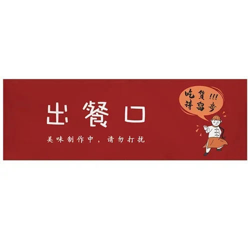 thumbnail image 1 of Cortina de puerta para barra de sushi, corta, japonesa, para colgar en la puerta, horizontal, para restaurante y cocina, 1 of 5