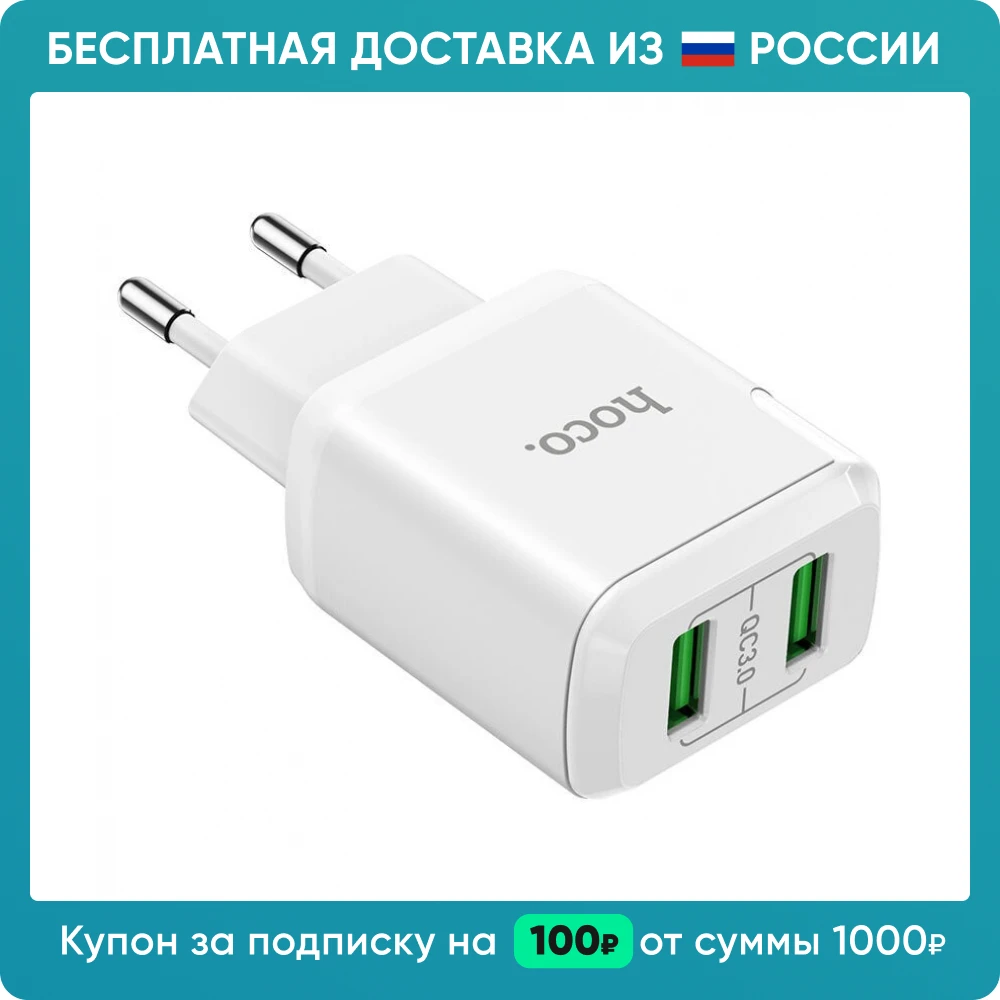 Сетевое зарядное устройство Hoco N6 Charmer два USB 3A выход EU штекер белое | Электроника