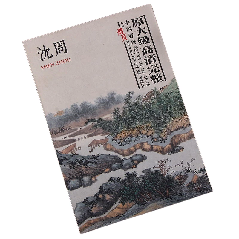 中国の風景画マスター機能コレクションhdオリジナルインク絵画ブック伝統的な風景画教育材料