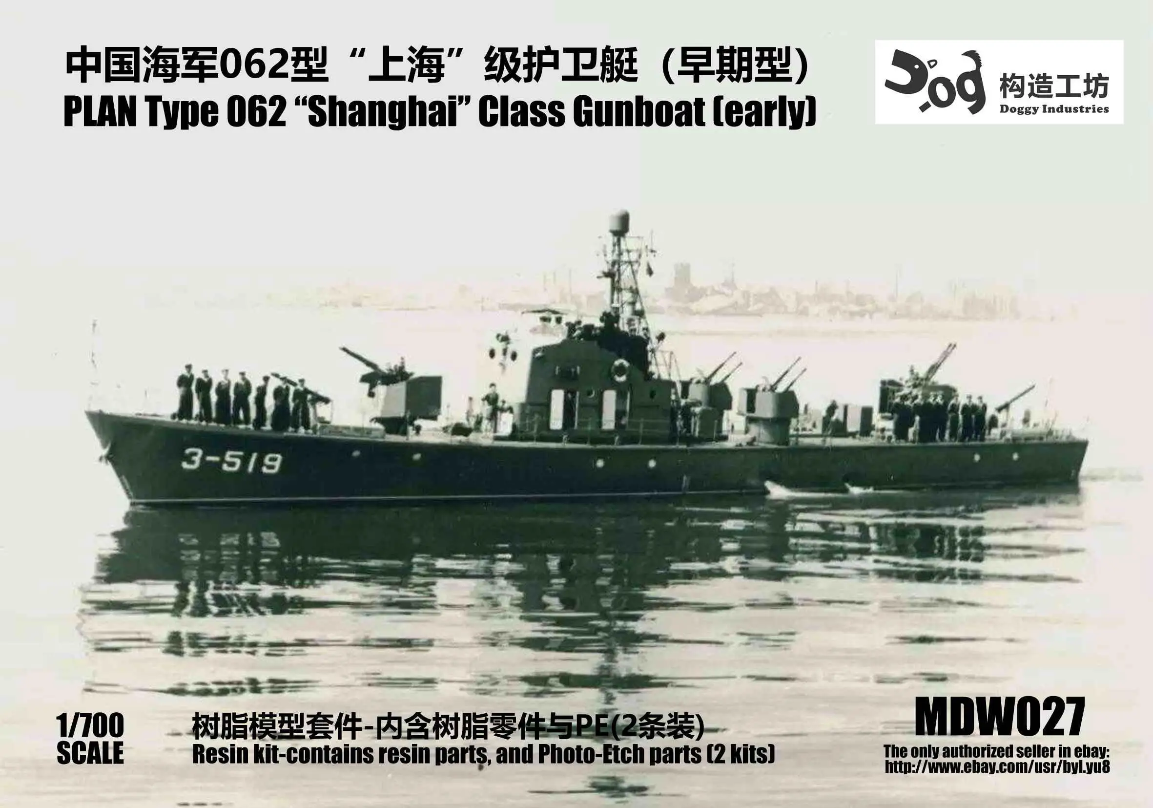 

GOUZAO MDW-027 1/700 PLAN Type 062“Shanghai” Class Gunboat [early)