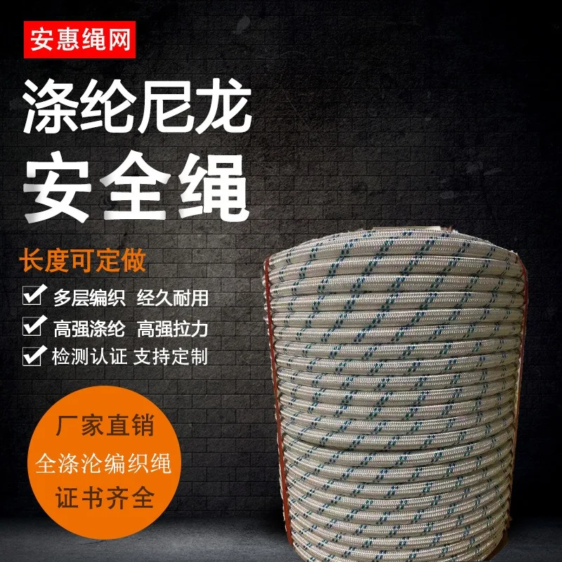 안후이 고지대 건설 안전 보호 화재 구조 안전 로프 나일론 로프 완전 폴리에스터 안전 로프