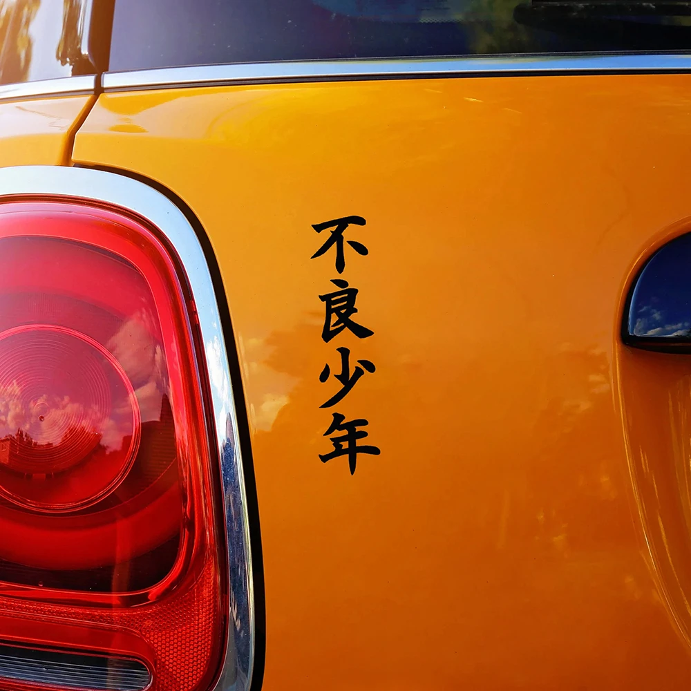Japanese Calligraphy Vinyl Sticker - Bad Boy Design
