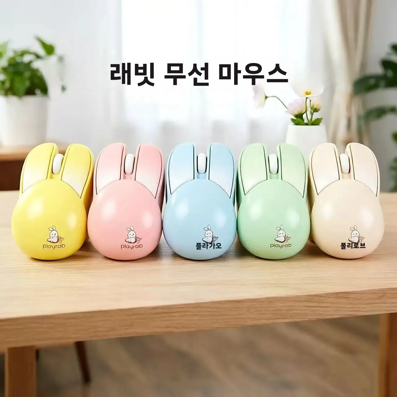 Mofii Bunny 무선 마우스 침묵 귀여운 토끼 인체 공학적 블루투스 마우스 소녀 사무실 게임 마우스 여성용 노트북 PC 선물