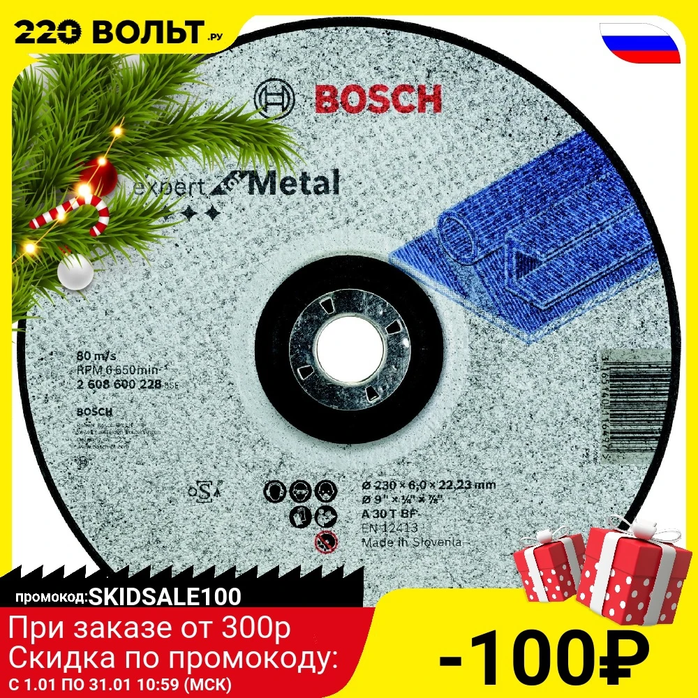 Circle Called Bosch 230x6x22mm 14A abrasive tools Abrasives | Инструменты
