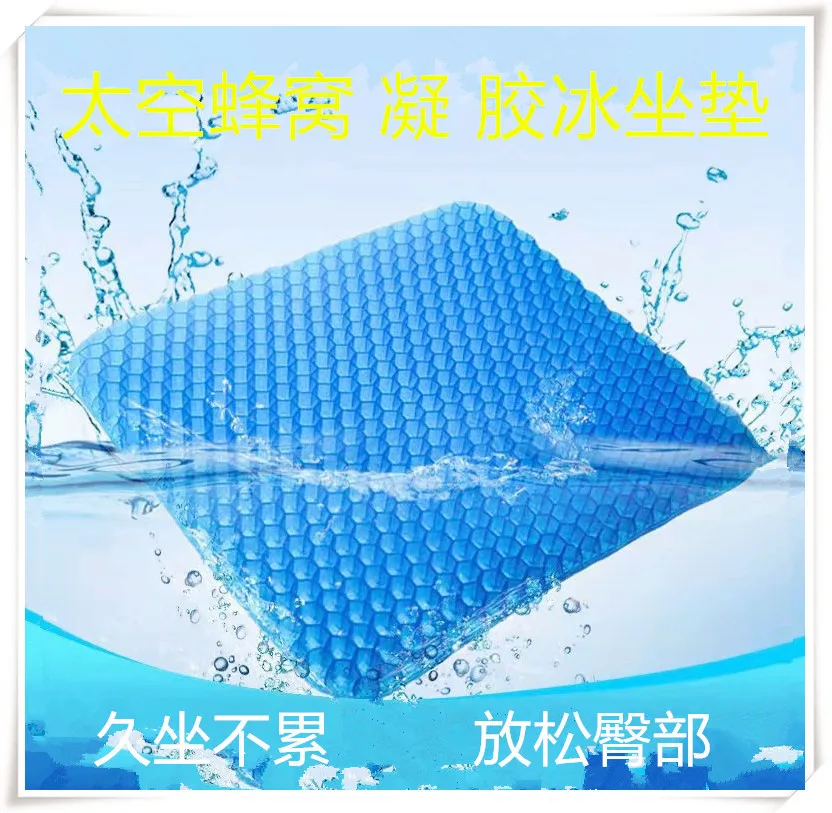 

Honeycomb Gel Cushion Student Summer Breathable Cooling Cool Silicone Car Ice Pad Office Cushion Summer Cool Pad