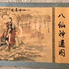 Antique Celebrity Calligraphy and Painting Hand Scroll Eight Immortals Shentong Picture Long Scroll Painting Panoramic Painting 3