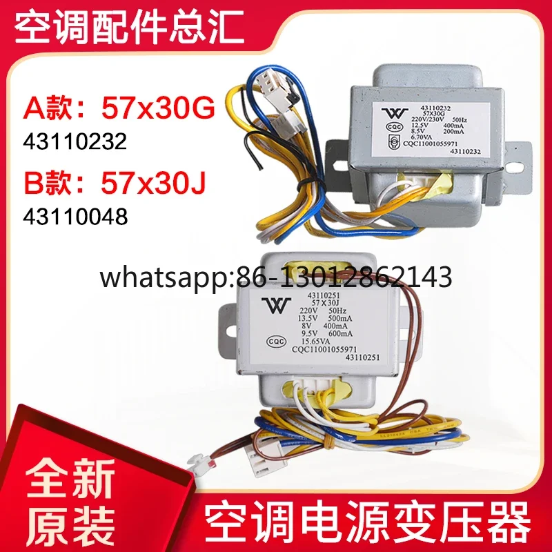 에어컨 전원 변압기 57X30G 43110232 범용 SC25A SC25B 57 * 30J