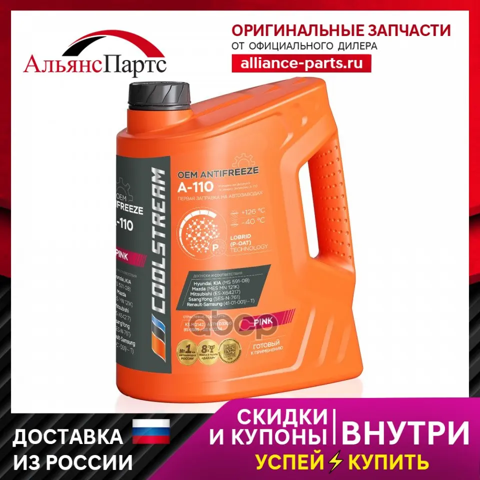 Antifreeze A-110 5 Kg Pink Finished Hyundai, Kia Ms 591-08; Astm D3306 ...