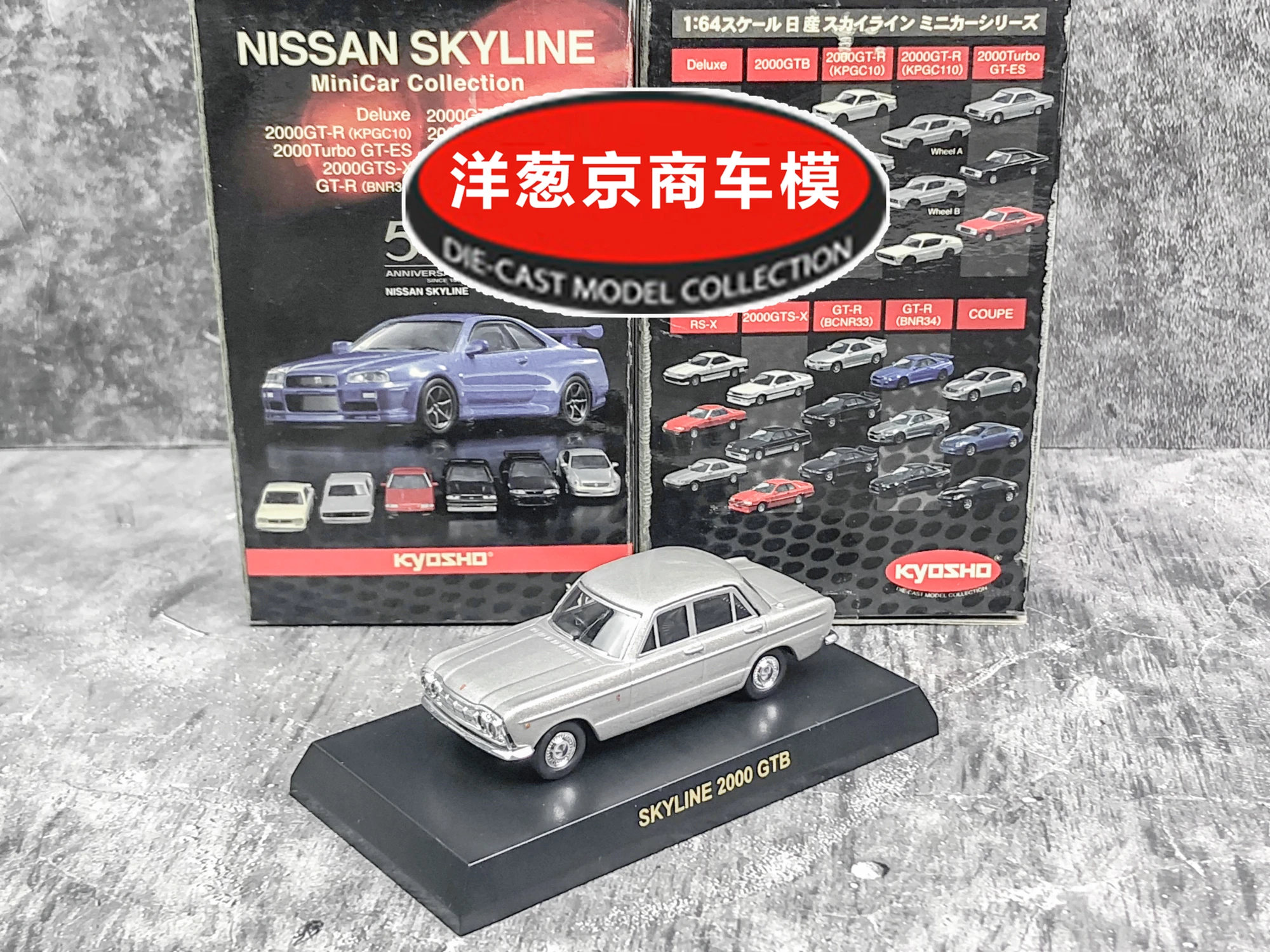 

Коллекционная металлическая игрушка kyosho SNissan KYLINE 2000 GTB1/64