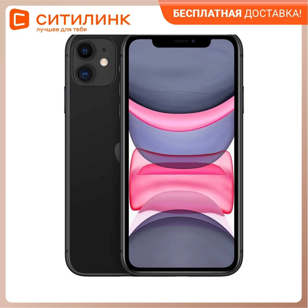 Смартфон Apple iPhone 11 MWLT2RU/A 64Gb черный 3G 4G 1Sim 6.1&quot IPS 828x1792 iOS 13 12Mpix 802.11ax N | Мобильные