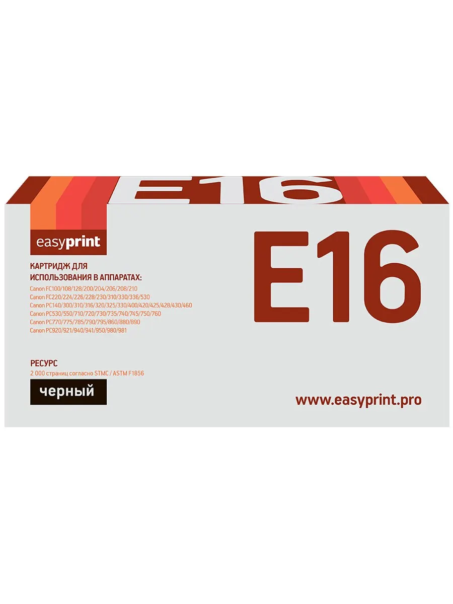 Лазерный картридж EasyPrint LC-E16 (E16/E-16/E30/E-30) для принтеров Canon черный | Компьютеры и