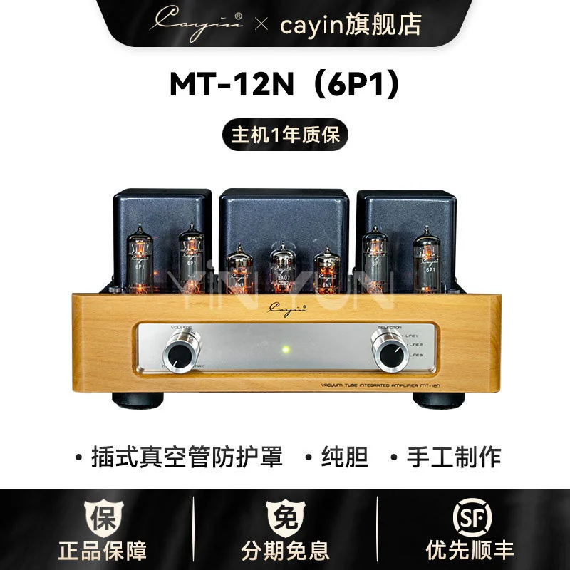 

Cayin MT-12N Cayinsback комбинированный вакуумный трубчатый усилитель класса AB Push-pull HIFI