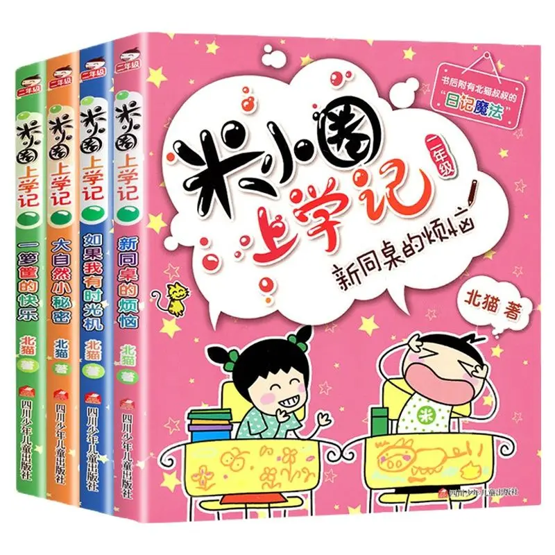 

4 Pcs/Set Mi Xiao Quan Going To School Second Grade Children Book Comic Book Students Reading Book with Pinyin