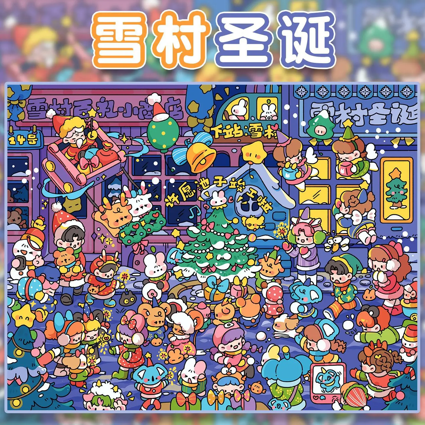플러스 사이즈 카와이 3D 눈 마을 크리스마스 미니어처 장면 스티커 창의적인 축제 풍경 DIY 스택킹 스크랩북 스티커