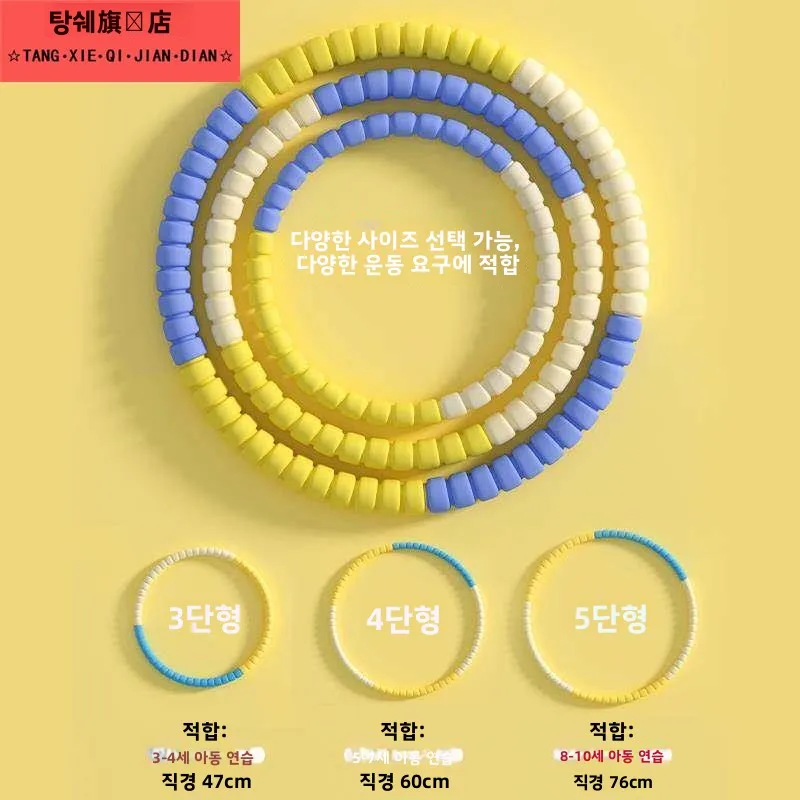 어린이 훌라후프  유치원 탈부착 가능한 소프트 훌라후프  작은 친구들 조절 가능한 피트니스 놀이터 장비
