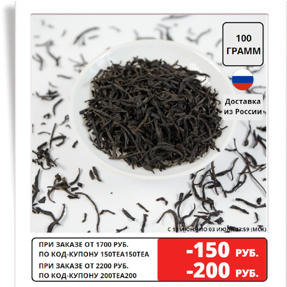 Black tea Red tea Small View from Real Mountains Zheng Shan Xiao Zhong, 100 grams. Red Tea, Red Tea China, Black tea, China black tea, Black leaf tea, Xiao Zhong, Red Chinese tea, Tea Red, Black tea, Black leaf tea