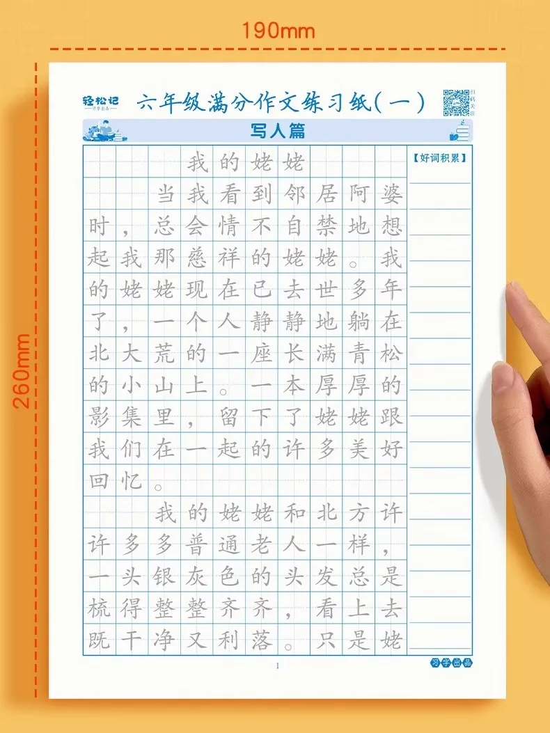 Chinese introductory practice calligraphy for primary school students with perfect composition and beautiful sentence 6