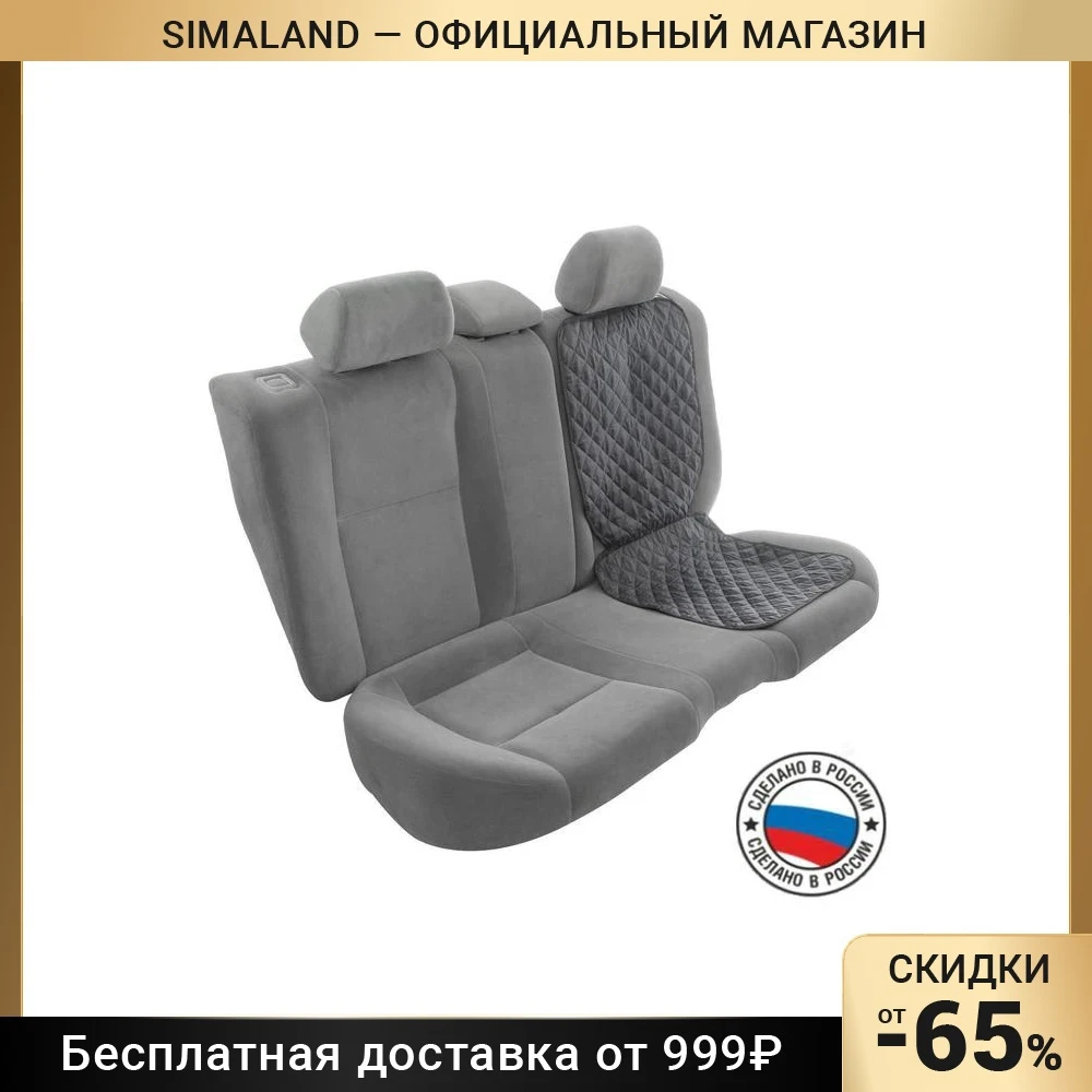 Cape Protective Under Children's Car Seat, Oxford, Black, 45x110 Cm