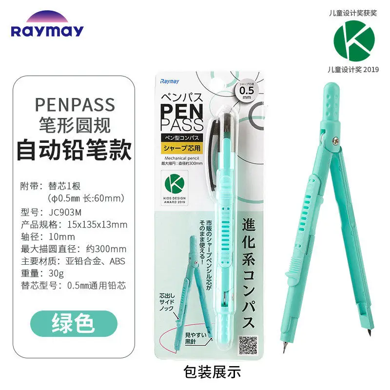레이메이 후지이 PENPASS 컴퍼스(0.5mm 기계식 연필 포함) - 학생 친화적, 수학 및 기하학을 위한 휴대용 디자인