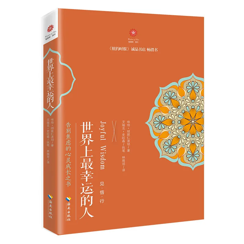2 books Joyful Wisdom The Joy of Living Classical Philosophy Books of Nepal