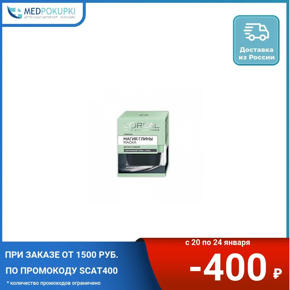 Loreal Mask Magic Clay Detox and Radiance 50 ml Masks Skin care For women | Красота и здоровье