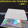 G403 603 703 ICE
