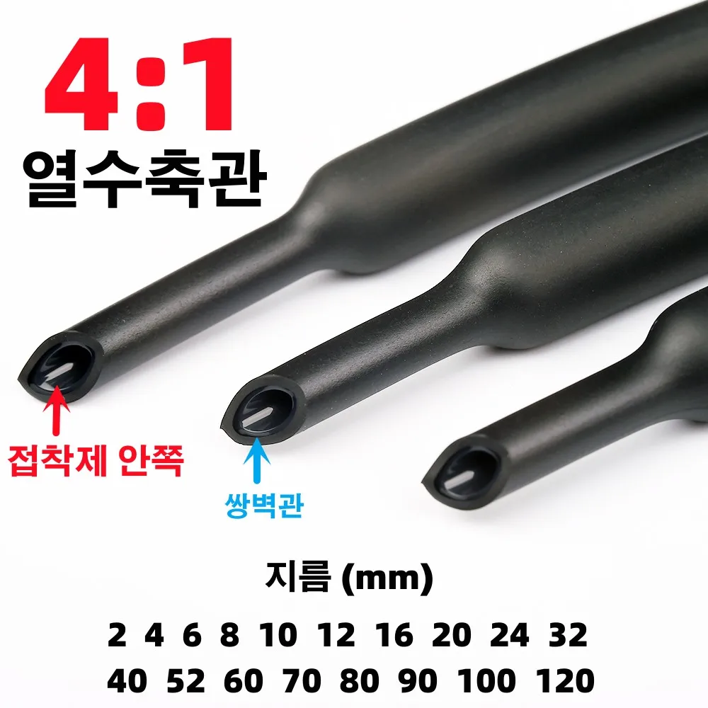 접착제 포함 4:1 열 수축 튜브, 열 수축 튜브, 이중 벽 열 수축 튜브, 2 4 8..
