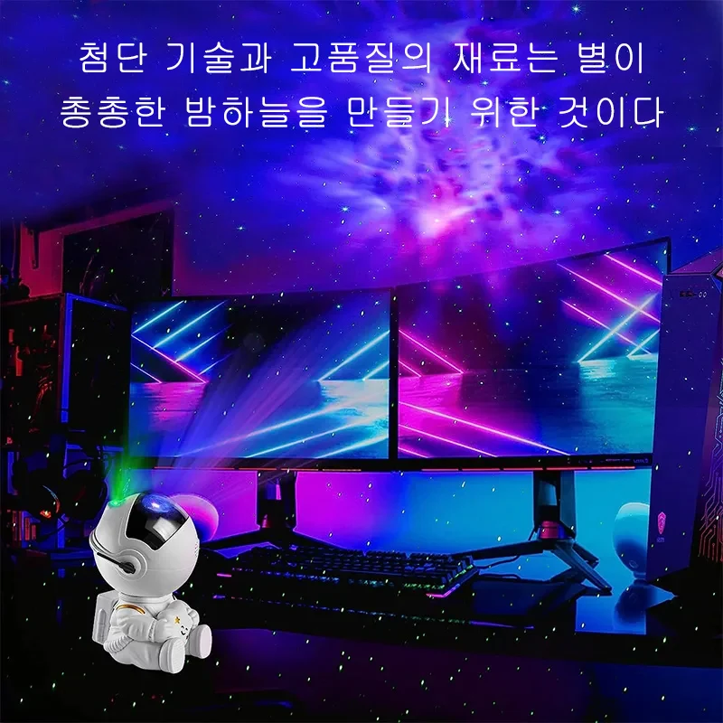 별밤 속 여행, 갤럭시 스타 프로젝터로 만나는 우주 동화