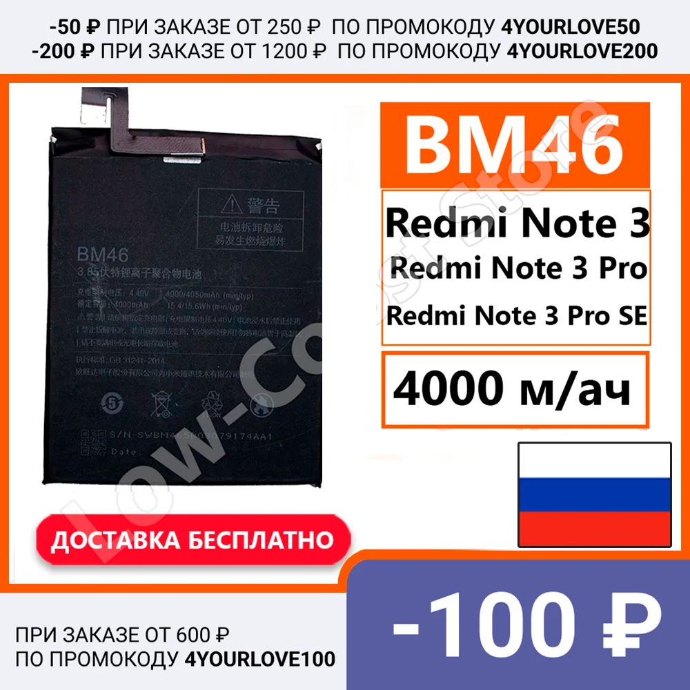 Аккумулятор BM46 4000 m/Ah для Xiaomi (Redmi Note 3 / Redmi Pro /Redmi S) новый высококачественный